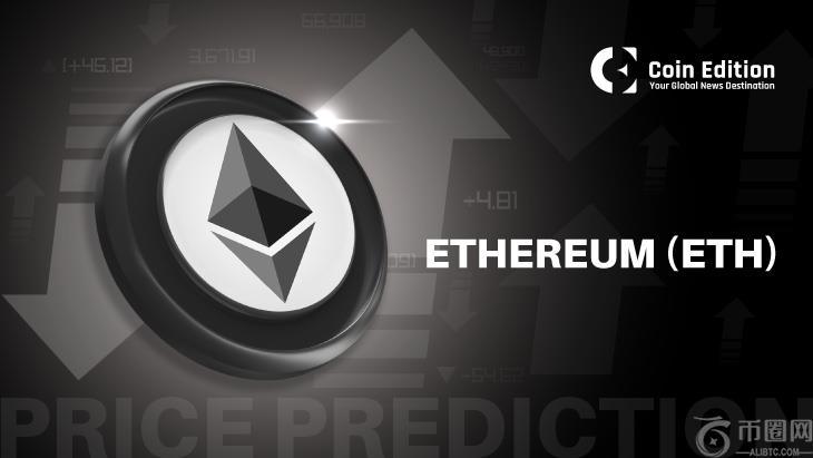 以太坊价格预测：ETH 突破触发点，衍生品价格飙升 69%