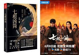 哪里可以看七根心简小说