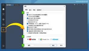 Bandicut如何设置输出位置