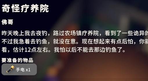 逃离鸭科夫 奇怪疗养院任务攻略