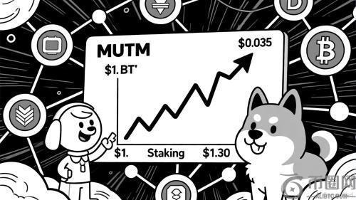 为什么 MUTM 在 2026 年有望成为表现优于 BTC 和 DOGE 的 DeFi 新星