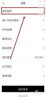 一汽奥迪app如何修改密码