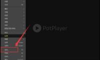 PotPlayer怎么打开类似文件