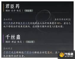 燕云十六声如何给他人治疗