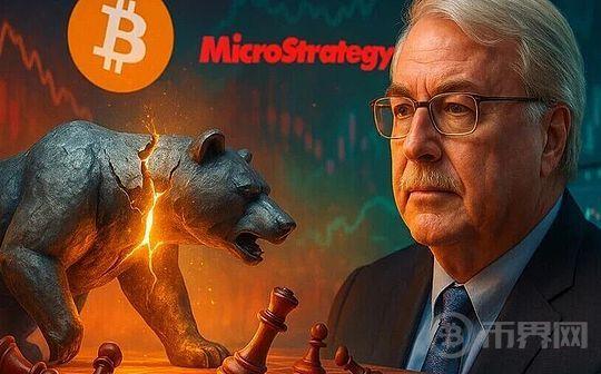 知名做空者平仓MSTR/BTC头寸 转机来临