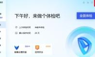 腾讯电脑管家怎么关闭实时防护