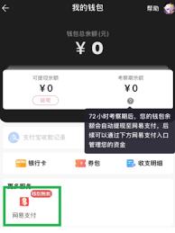 藏宝阁提现网易支付多久到账