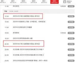 在哪看2025WTT北京大满贯直播