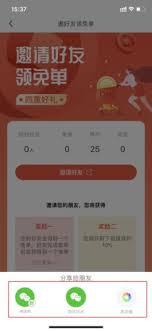 省鸭app如何邀请好友