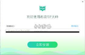迅读PDF大师如何修改快捷键