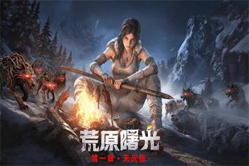 荒原曙光热门奇物怎么获得 热门奇物获取攻略