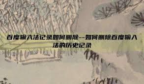 如何在百度百聘删除简历