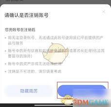 智联招聘账号如何注销