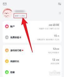 微信读书怎么更换头像