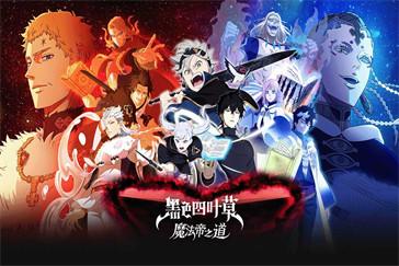 黑色四叶草魔法帝之道副本挑战怎么过 副本挑战过关攻略