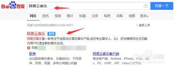 电脑端如何下载安装网易云音乐客户端