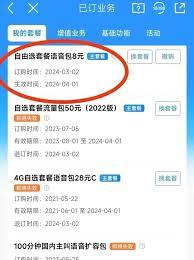 中国移动app怎么更改套餐