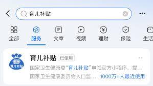 育儿补贴如何线上申领