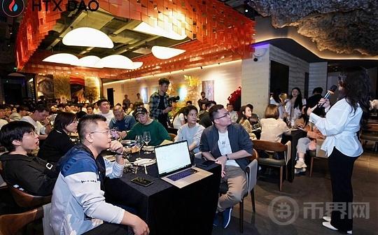 HTX DAO“信心之旅”广州站圆满收官 社区共识在湾区之夜再次升温