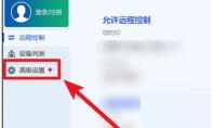 ToDesk如何更改个人密码