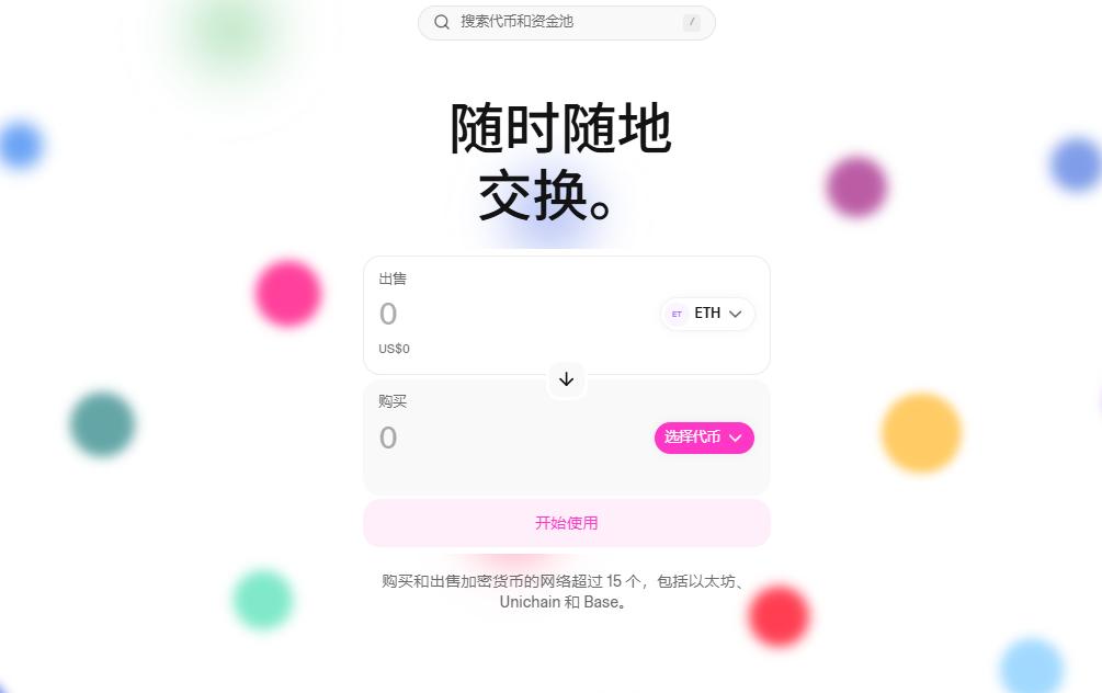 Uniswap支持哪些钱包 哪些钱包可以使用Uniswap