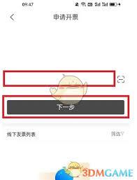 i百联如何开发票