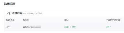 彩云天气api如何获取