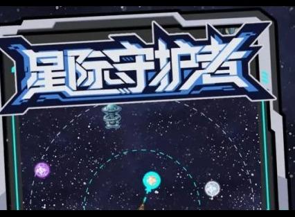 星际守护者逃课方法分享