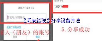 乔安智联分享码怎么输入