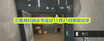 三角洲行动11.21每日密码怎么获取攻略