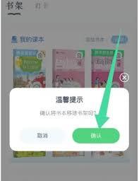 沪学习app如何删除课本