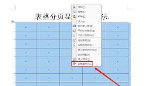 word表格跨页断开如何合并