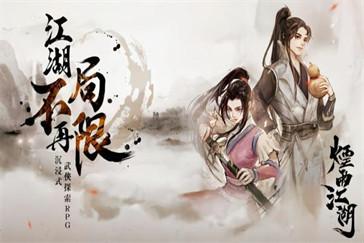 烟雨江湖排云掌怎么获得 排云掌获取攻略