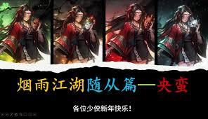 烟雨江湖央蛮武学如何搭配