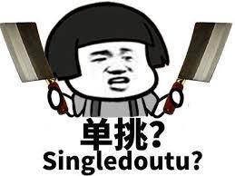 1v1模式中不可能出现的武将是哪个