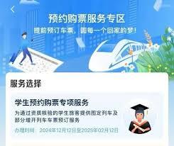 铁路12306学生票学年怎么更新