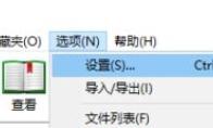 WinRAR怎么层叠右键关联菜单