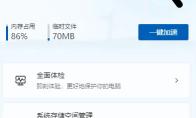 微软电脑管家怎么开启智能加速