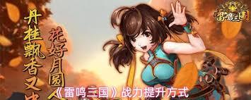 雷鸣三国军机处玩法能获得啥奖励