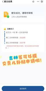 吉林省育儿补贴领取方法