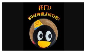 经典QQ强势归来，多项功能免费开放