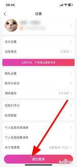 如何退出票根登录