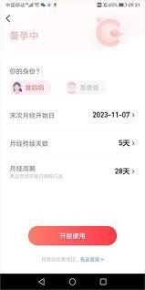 宝宝树孕育app如何计算怀孕时间