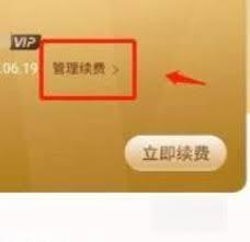 小度app如何设置会员自动续费