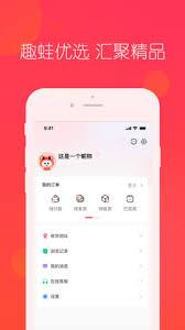 趣蛙优选app能做什么