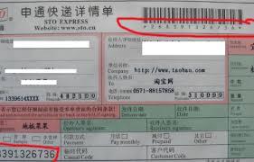 申通快递单号怎么查询