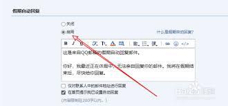 如何设置qq邮箱自动回复