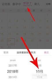 美柚如何修改月经日期