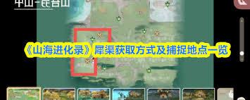 山海进化录中完美犀牛如何捕捉
