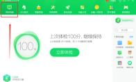 360安全卫士如何关闭360文档保护